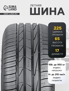 Шина летняя Ikon Tyres Autograph Aqua 3 SUV 225/65 R=17 106H - Фото 1