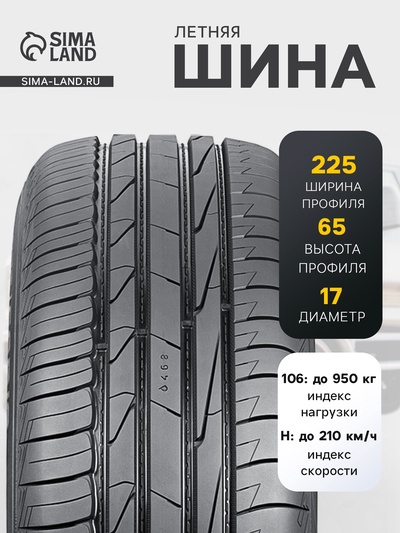 Шина летняя Ikon Tyres Autograph Aqua 3 SUV 225/65 R=17 106H