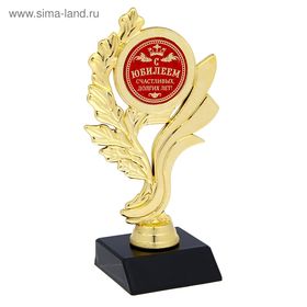 {{photo.Alt || photo.Description || 'УЦЕНКА Кубок «С Юбилеем! Счастливых долгих лет», 9×17.3×6.4 см'}}