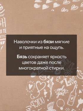 Комплект наволочек «Этель» Te amo (вид 3), 50×70 см, 2 шт., бязь, хлопок 100%