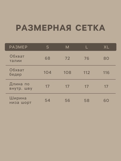 Шорты домашние женские SL Home Basic, бежевые, размер 42 (S)