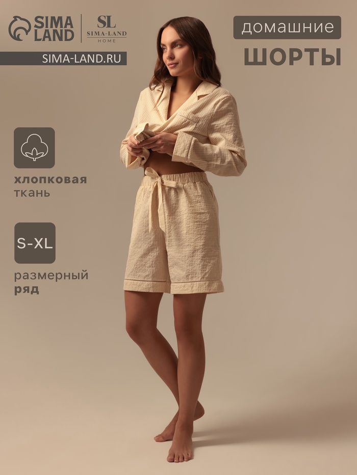 Шорты домашние женские SL HOME Basic, бежевые, размер M - Фото 1