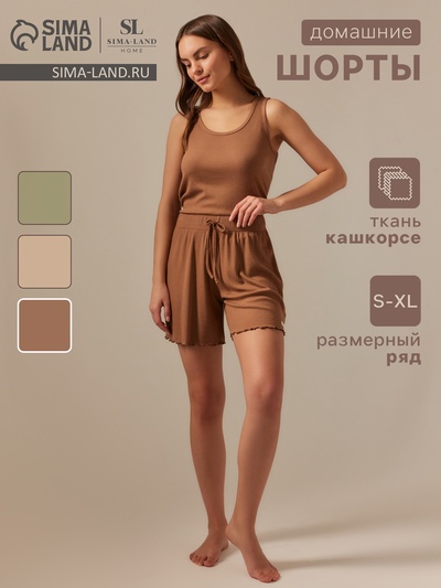 Шорты женские домашние SL HOME размер XL, кофейные