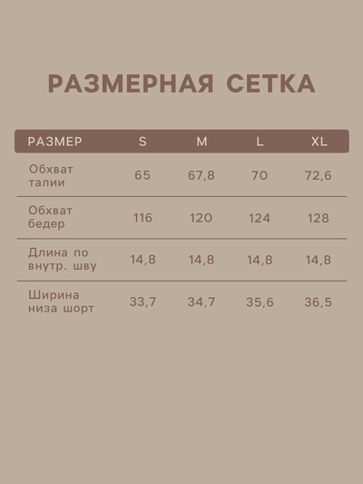 Шорты женские домашние SL HOME размер L, бежевые