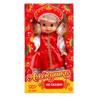 УЦЕНКА Кукла классическая «Алёнушка из сказки» 10342201