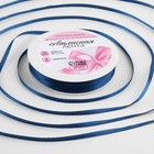 Лента атласная, 3 мм × 45 ± 1 м, цвет тёмно-синий №38 - Фото 1