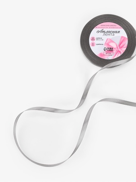 Лента атласная, 6 мм, 23±1 м, тёмно-серая №180