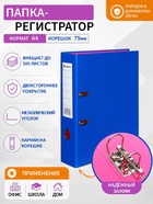 Папка-регистратор А4, 75 мм, Lamark, ПВХ, двухстороннее покрытие, металлическая окантовка, карман на корешок, собранная, синий/розовый - Фото 1