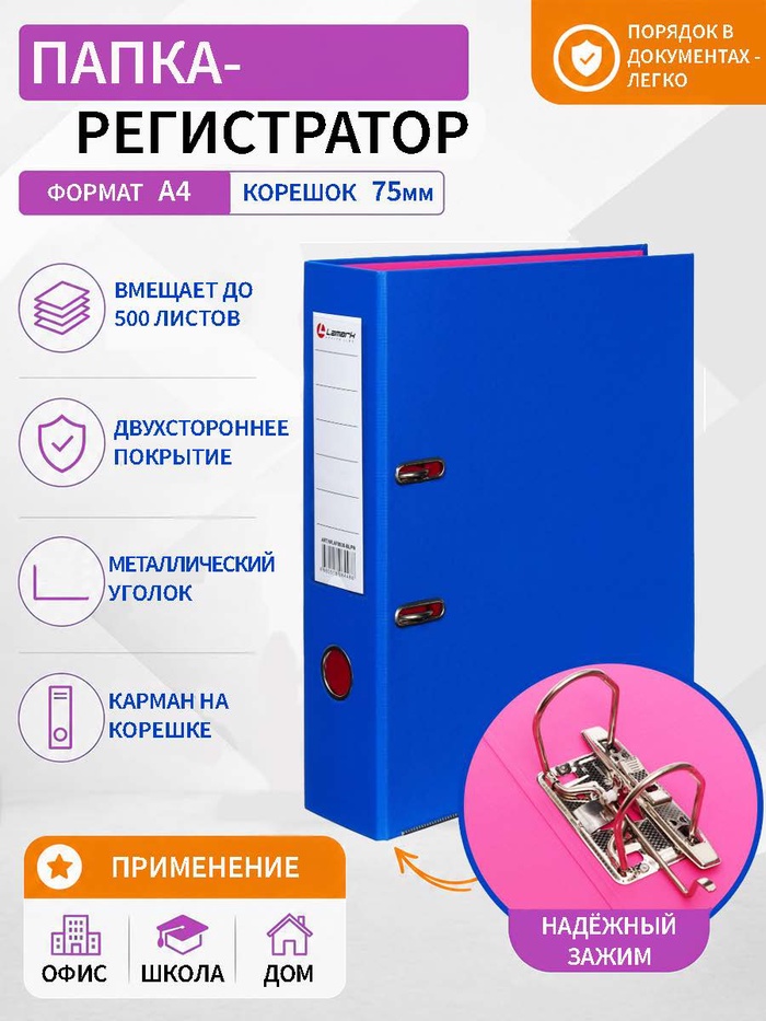 Папка-регистратор А4, 75 мм, Lamark, ПВХ, двухстороннее покрытие, металлическая окантовка, карман на корешок, собранная, синий/розовый - Фото 1