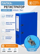 Папка-регистратор А4, 75 мм, Lamark, ПВХ, двухстороннее покрытие, металлическая окантовка, карман на корешок, собранная, синий/голубой - Фото 1