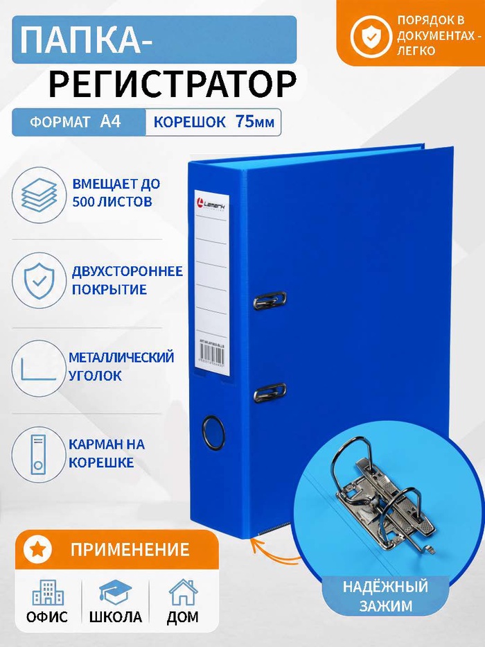 Папка-регистратор А4, 75 мм, Lamark, ПВХ, двухстороннее покрытие, металлическая окантовка, карман на корешок, собранная, синий/голубой - Фото 1