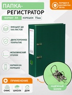 Папка-регистратор А4, 75 мм, Lamark, ПВХ, двухстороннее покрытие, металлическая окантовка, карман на корешок, собранная, зеленый/фисташковый - Фото 1