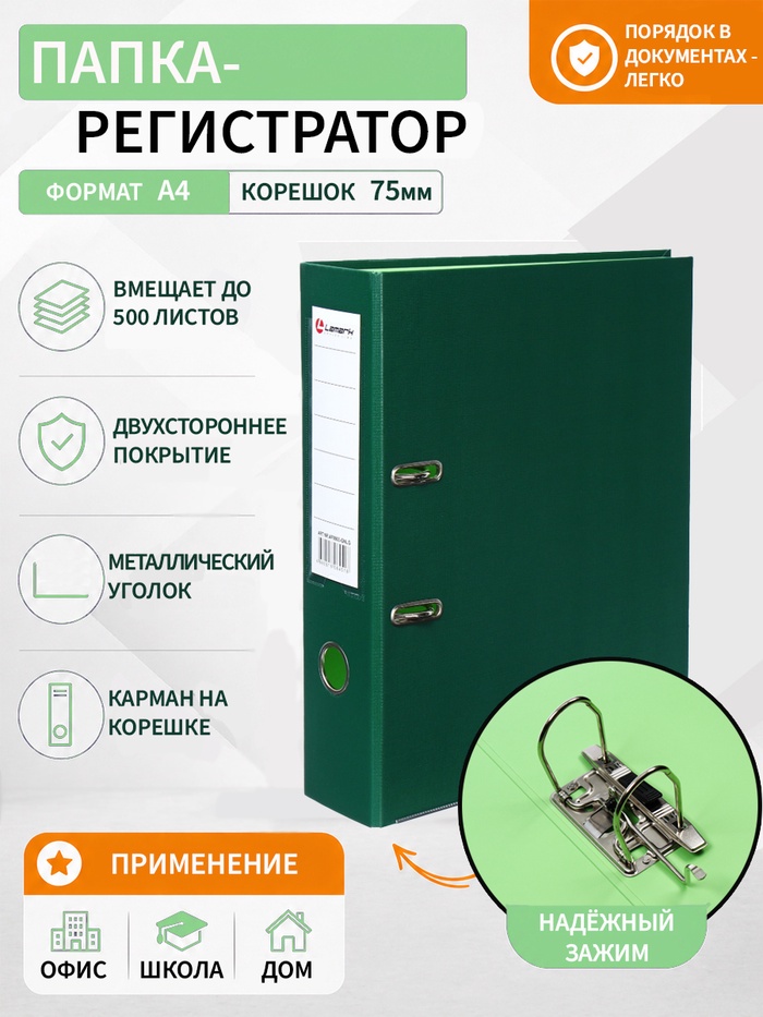 Папка-регистратор А4, 75 мм, Lamark, ПВХ, двухстороннее покрытие, металлическая окантовка, карман на корешок, собранная, зеленый/фисташковый - Фото 1