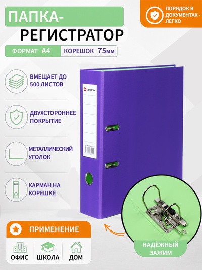 Папка-регистратор А4, 75 мм, Lamark, ПВХ, двухстороннее покрытие, металлическая окантовка, карман на корешок, собранная, фиолетовый/фисташковый