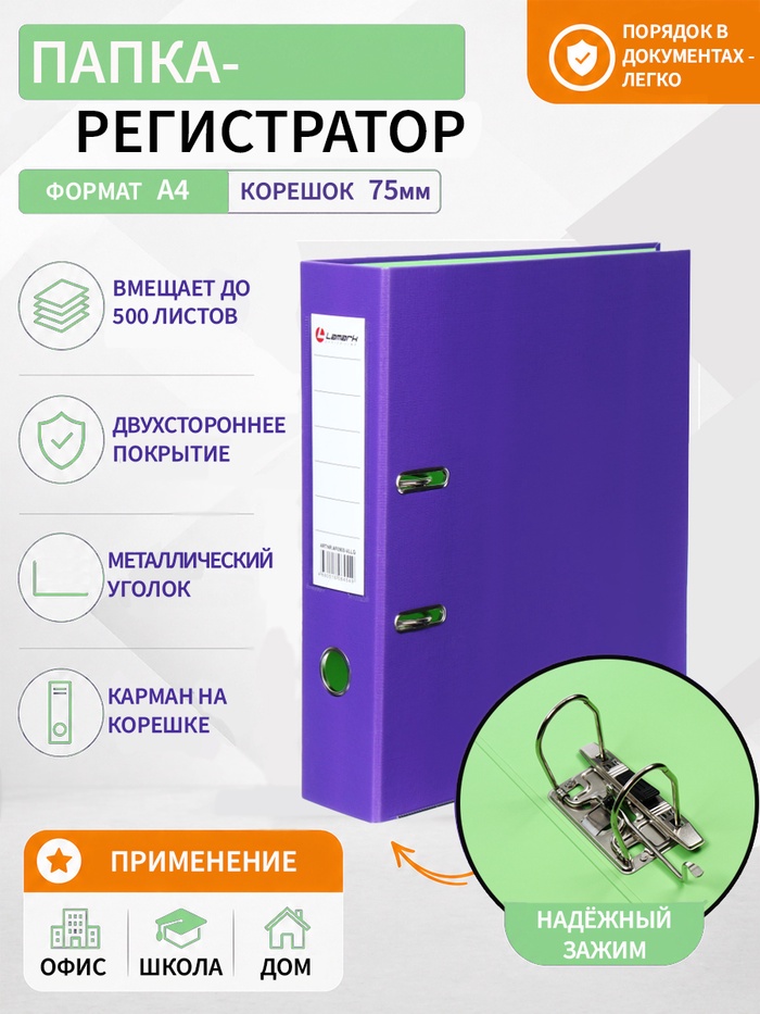 Папка-регистратор А4, 75 мм, Lamark, ПВХ, двухстороннее покрытие, металлическая окантовка, карман на корешок, собранная, фиолетовый/фисташковый - Фото 1