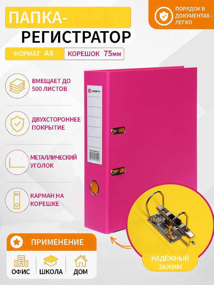 Папка-регистратор А4, 75 мм, Lamark, ПВХ, двухстороннее покрытие, металлическая окантовка, карман на корешок, собранная, розовый/желтый - Фото 1