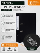 Папка-регистратор А4, 75 мм, Lamark, ПВХ, двухстороннее покрытие, металлическая окантовка, карман на корешок, собранная, черный/черный - Фото 1