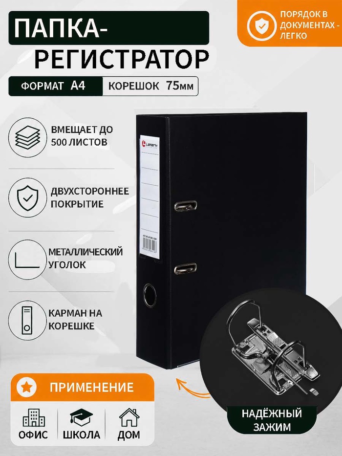 Папка-регистратор А4, 75 мм, Lamark, ПВХ, двухстороннее покрытие, металлическая окантовка, карман на корешок, собранная, черный/черный - Фото 1