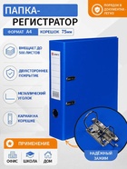Папка-регистратор А4, 75 мм, Lamark, ПВХ, двухстороннее покрытие, металлическая окантовка, карман на корешок, собранная, синий/синий - Фото 1