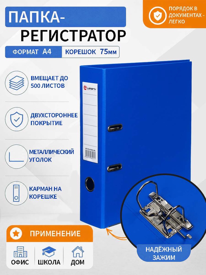 Папка-регистратор А4, 75 мм, Lamark, ПВХ, двухстороннее покрытие, металлическая окантовка, карман на корешок, собранная, синий/синий - Фото 1