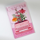 Блокнот А6, 32 л. В клетку «Счастья» - фото 68132937