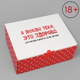 Коробка‒пенал, упаковка подарочная, «Люблю тебя», 30 х 23 х 12 см