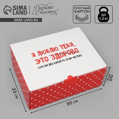 Коробка‒пенал, упаковка подарочная, «Люблю тебя», 30×23×12 см