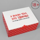 Коробка‒пенал, упаковка подарочная, «Люблю тебя», 30 х 23 х 12 см - Фото 2