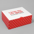 Коробка‒пенал, упаковка подарочная, «Люблю тебя», 30 х 23 х 12 см - Фото 3