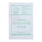 Семена дыня  "Мускатная " б/п 0.5 г (комплект 4 шт) - фото 32486211