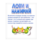 Настольная игра «Лови и нажимай», 1 игрок, 5+, в пакете - фото 24483463