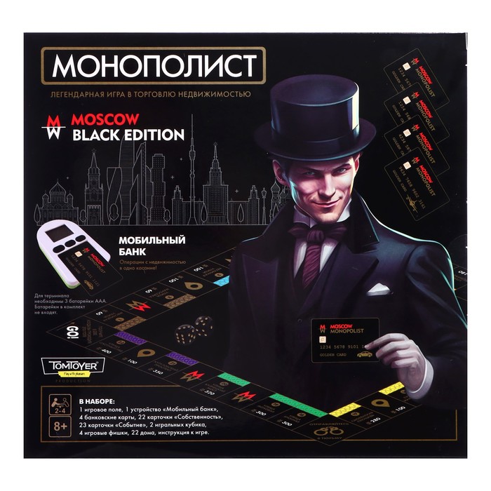 Игра настольная «Монополист Black Edition», 2-4 игроков, 8+ - фото 1919893269