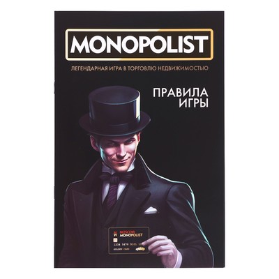 Игра настольная Десятое Королевство «Монополист Black Edition», 2-4 игроков, 8+
