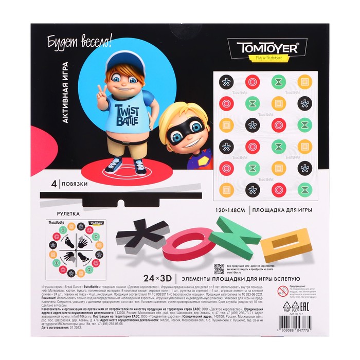 Игра для детей и взрослых TwistBattle, 4 повязки на глаза, 3+ - фото 1890404608