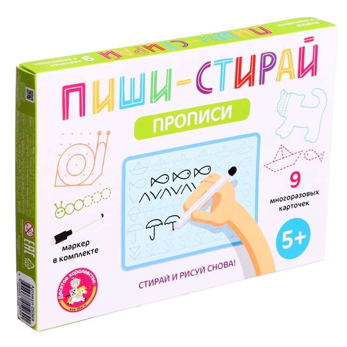 Игра развивающая Десятое Королевство «Пиши-стирай. Прописи», 9 карточек, 5+ - Фото 1