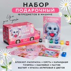 Подарочный набор 10 предметов в машине «Самой чудесной» 9891782 - фото 6592856