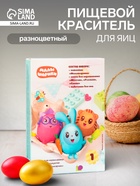 Смеси для окрашивания пищевых продуктов в наборе «Малышарики» - Фото 1