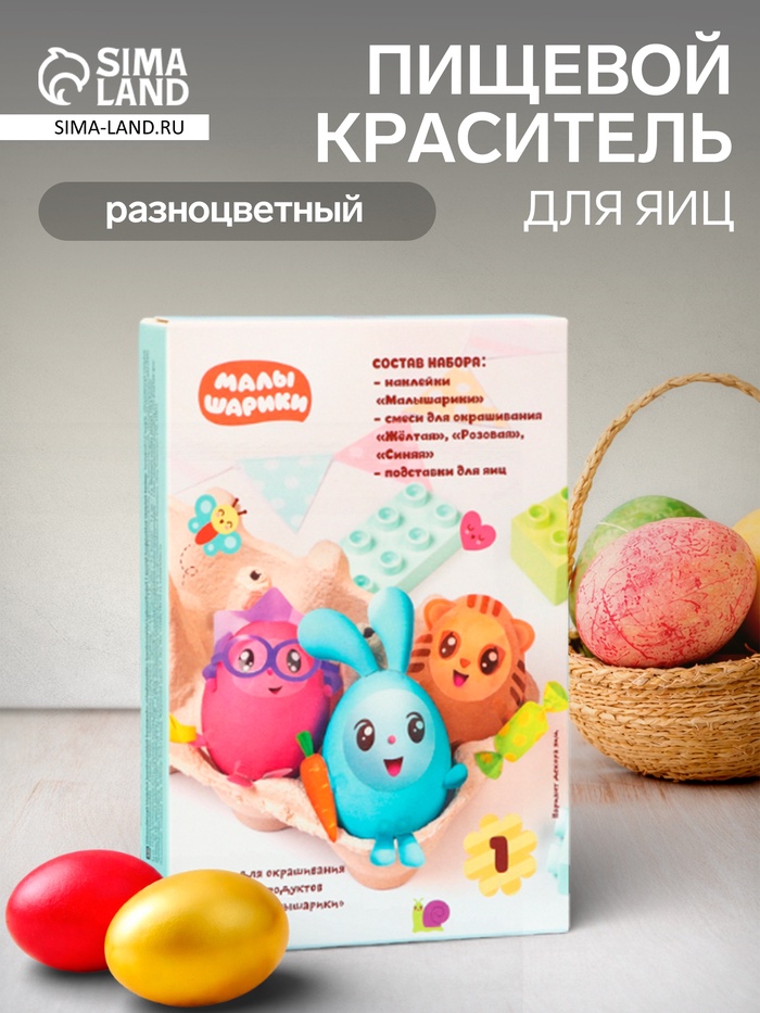 Смеси для окрашивания пищевых продуктов в наборе «Малышарики» - Фото 1