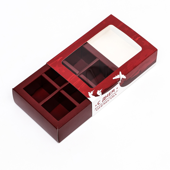 Коробка под 6 конфет , "С Днём Защитника Отечества", 13,7 х 9,85 х 3,86 см