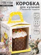 Коробка подарочная пасхальная с окном «Цыплята» 15×15×18 см - Фото 1