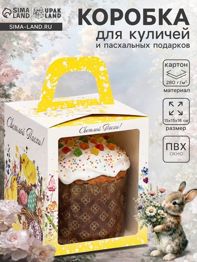 Коробка подарочная пасхальная с окном «Цыплята» 15×15×18 см