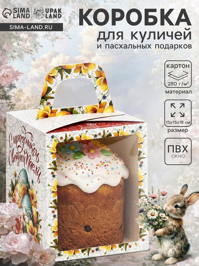 Коробка подарочная пасхальная с окном «Светлая Пасха» 15×15×18 см - Фото 1