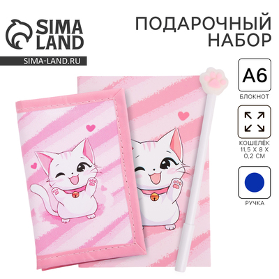 Подарочный набор для девочки «Котик с сердечком» кошелёк, блокнот, ручка