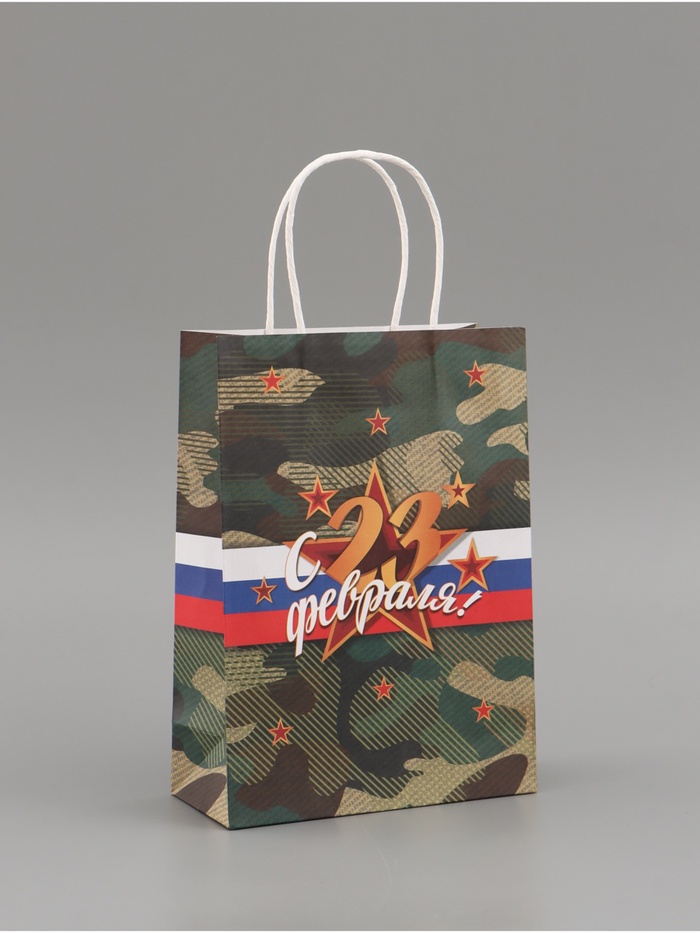 Пакет подарочный крафт «С 23 Февраля!» 18×8×25 см - Фото 1