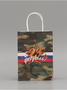 Пакет подарочный крафт «С 23 Февраля!» 18×8×25 см - Фото 4