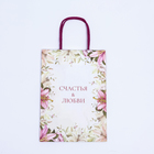 Пакет подарочный крафт «Счастья & Любви», 18×8×25 см - Фото 4