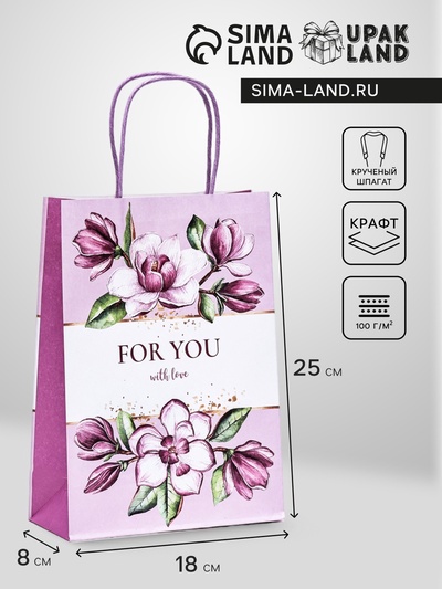 Пакет подарочный крафт «Для тебя с любовью» 18×8×25 см