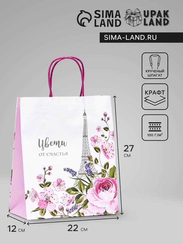 Пакет крафт "Цветы от счастья" 22 х 12 х 27 см - Фото 1