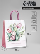 Пакет подарочный крафт «Самой лучшей» 21×11×27 см - Фото 1