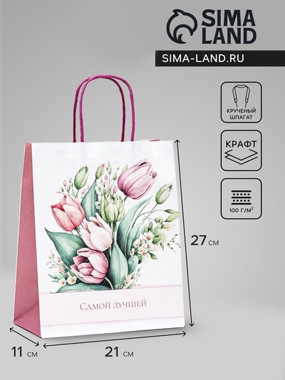 Пакет подарочный крафт «Самой лучшей» 21×11×27 см